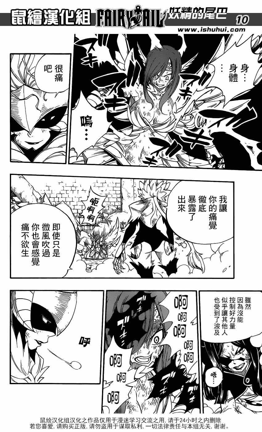 《妖精的尾巴》漫画 403集