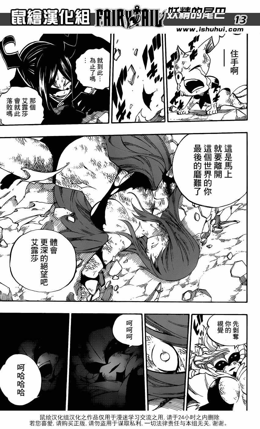 《妖精的尾巴》漫画 403集