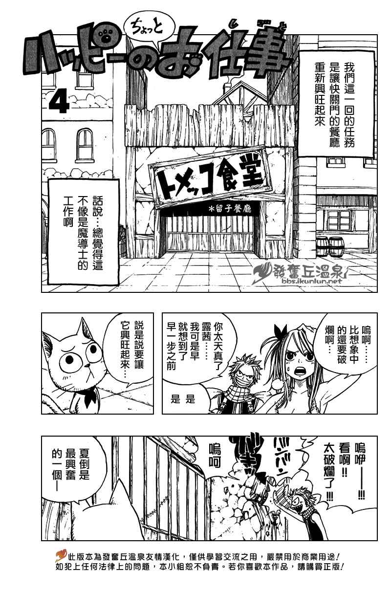 《妖精的尾巴》漫画 Extra