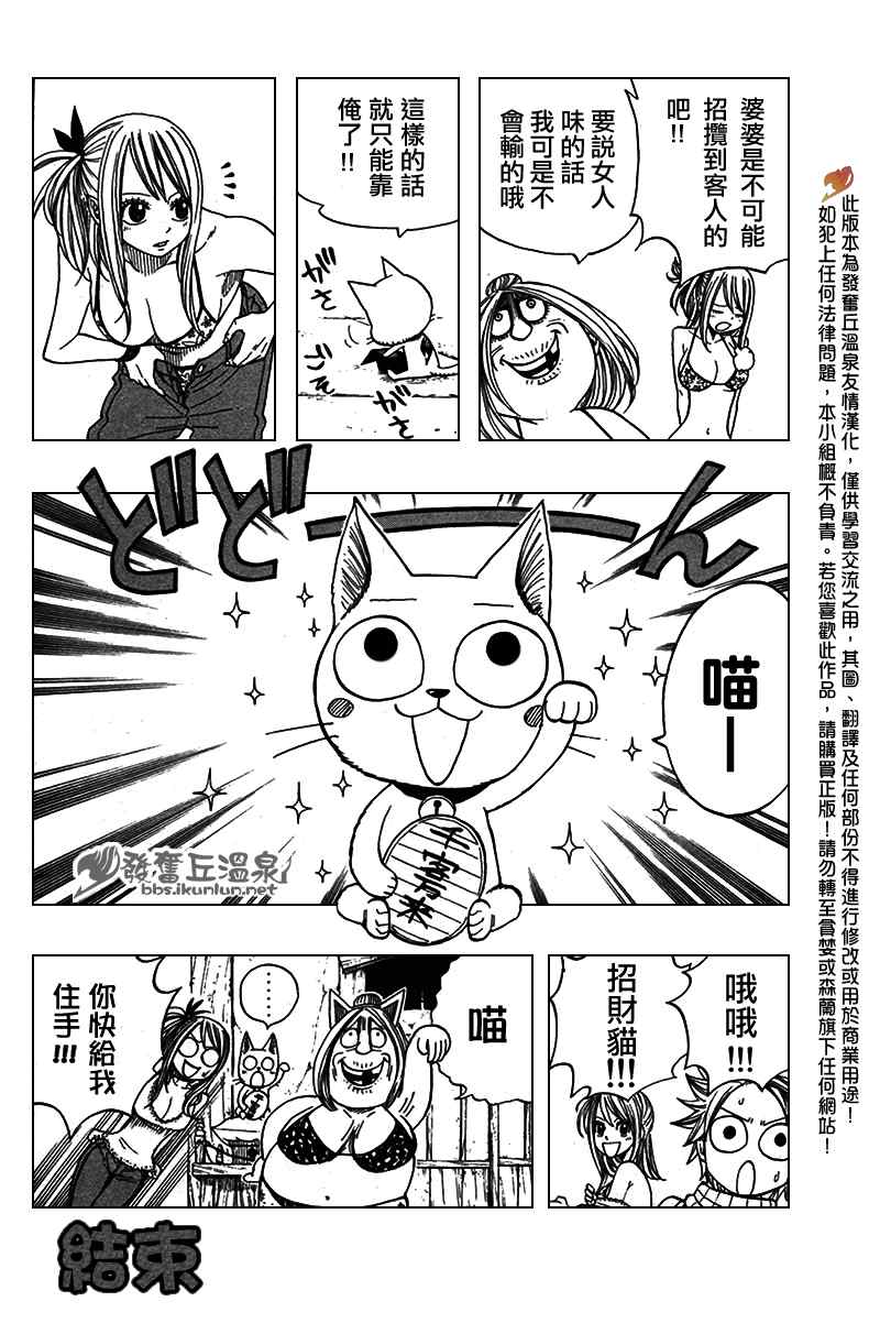 《妖精的尾巴》漫画 Extra