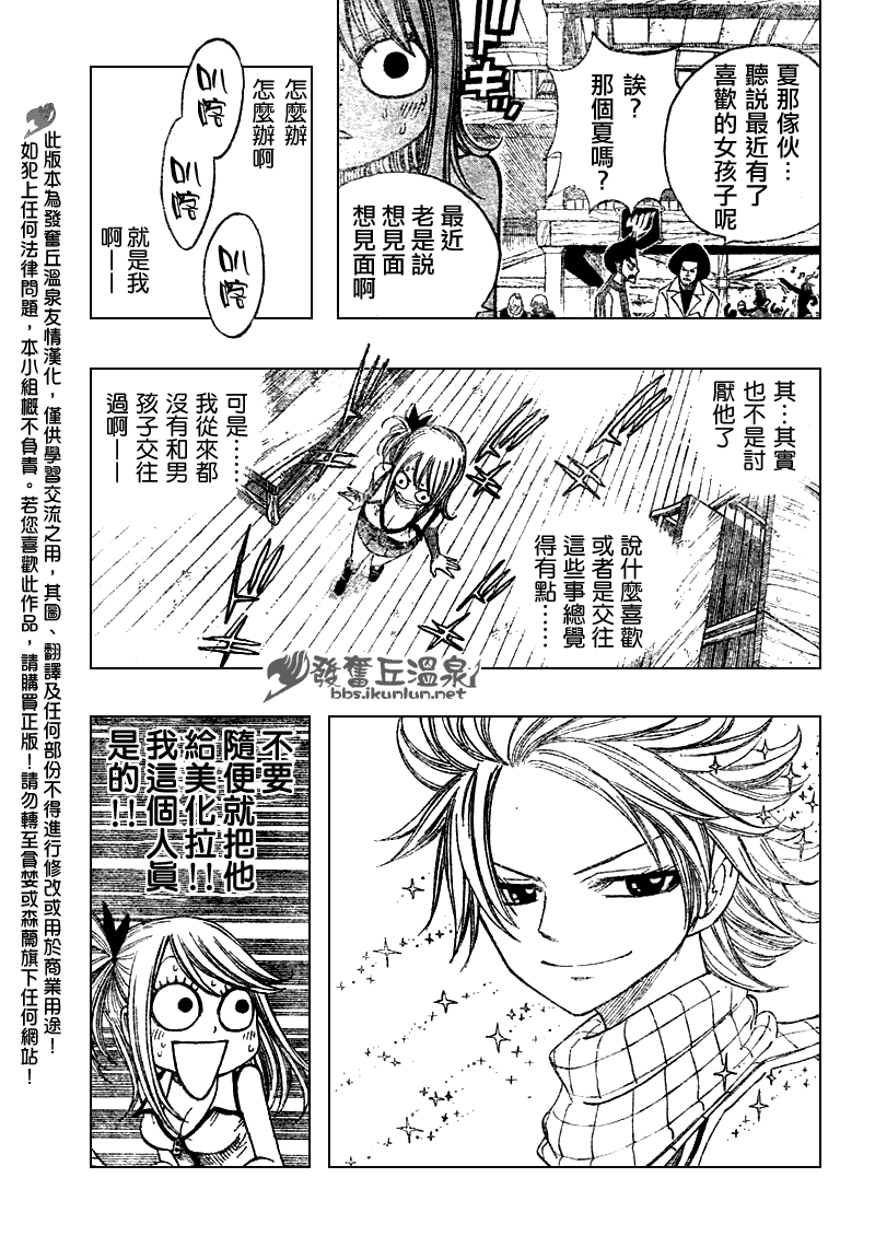 《妖精的尾巴》漫画 Fairy Tail 番外篇2