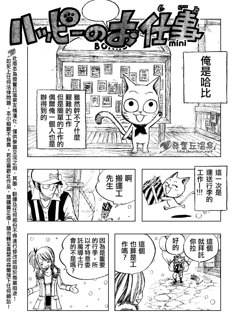 《妖精的尾巴》漫画 Fairy Tail 番外篇2