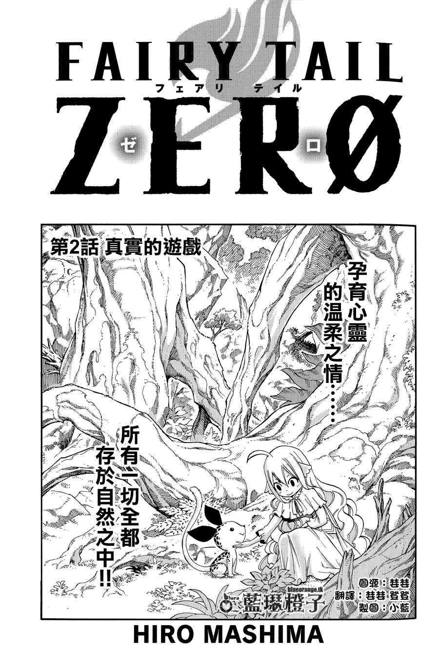 《妖精的尾巴》漫画 ZERO 02集