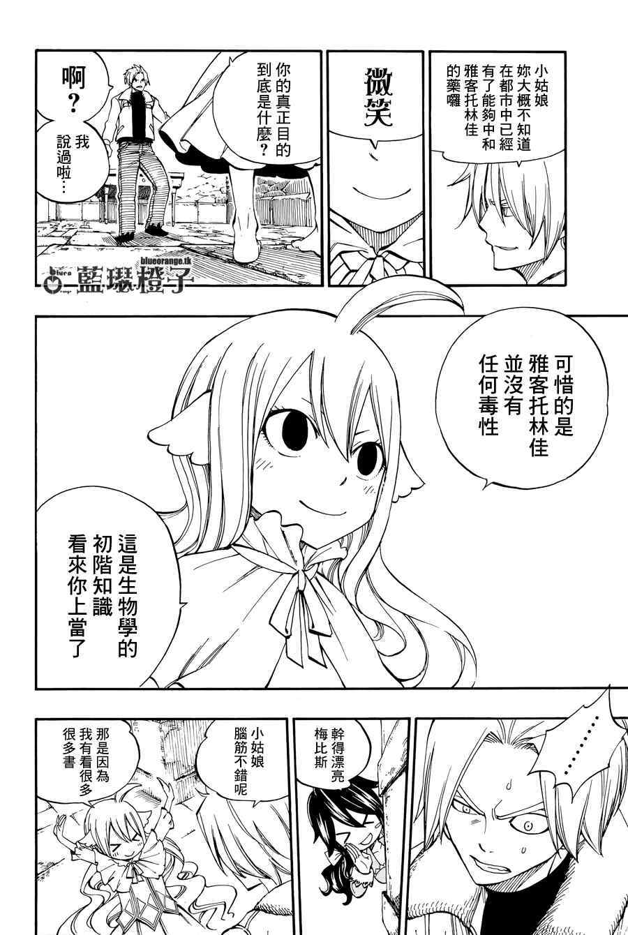 《妖精的尾巴》漫画 ZERO 02集