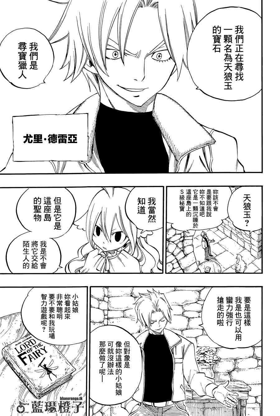 《妖精的尾巴》漫画 ZERO 02集