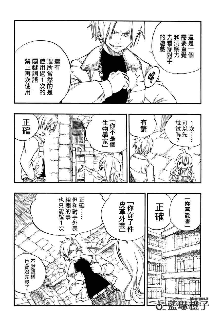 《妖精的尾巴》漫画 ZERO 02集