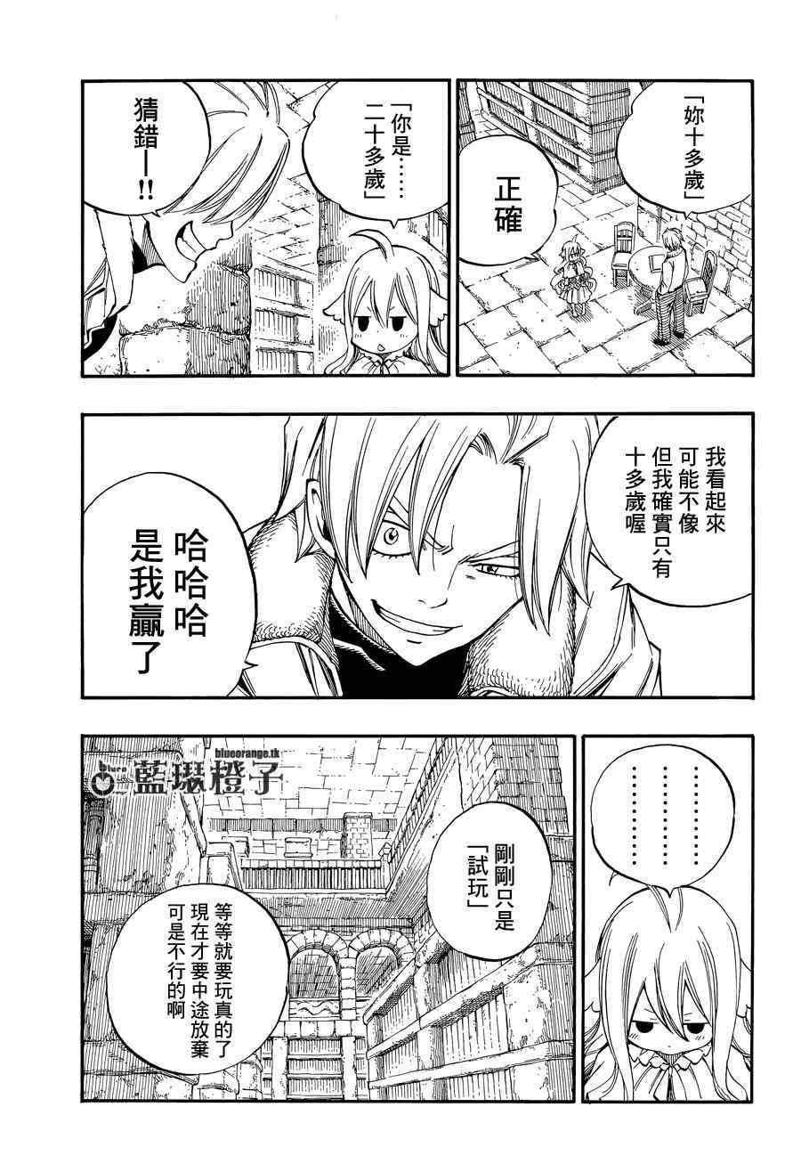 《妖精的尾巴》漫画 ZERO 02集