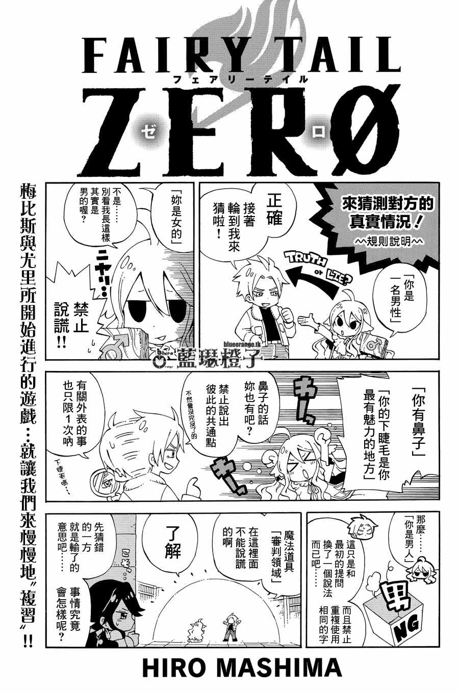 《妖精的尾巴》漫画 ZERO 03集