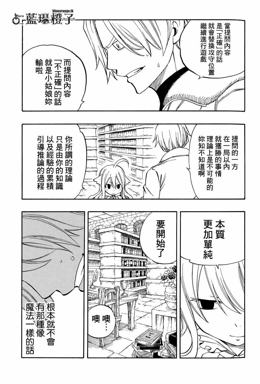 《妖精的尾巴》漫画 ZERO 03集