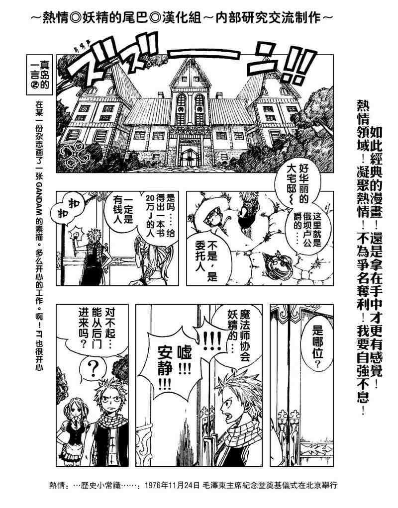 《妖精的尾巴》漫画 fairy tail005集