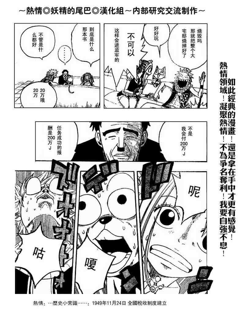 《妖精的尾巴》漫画 fairy tail005集