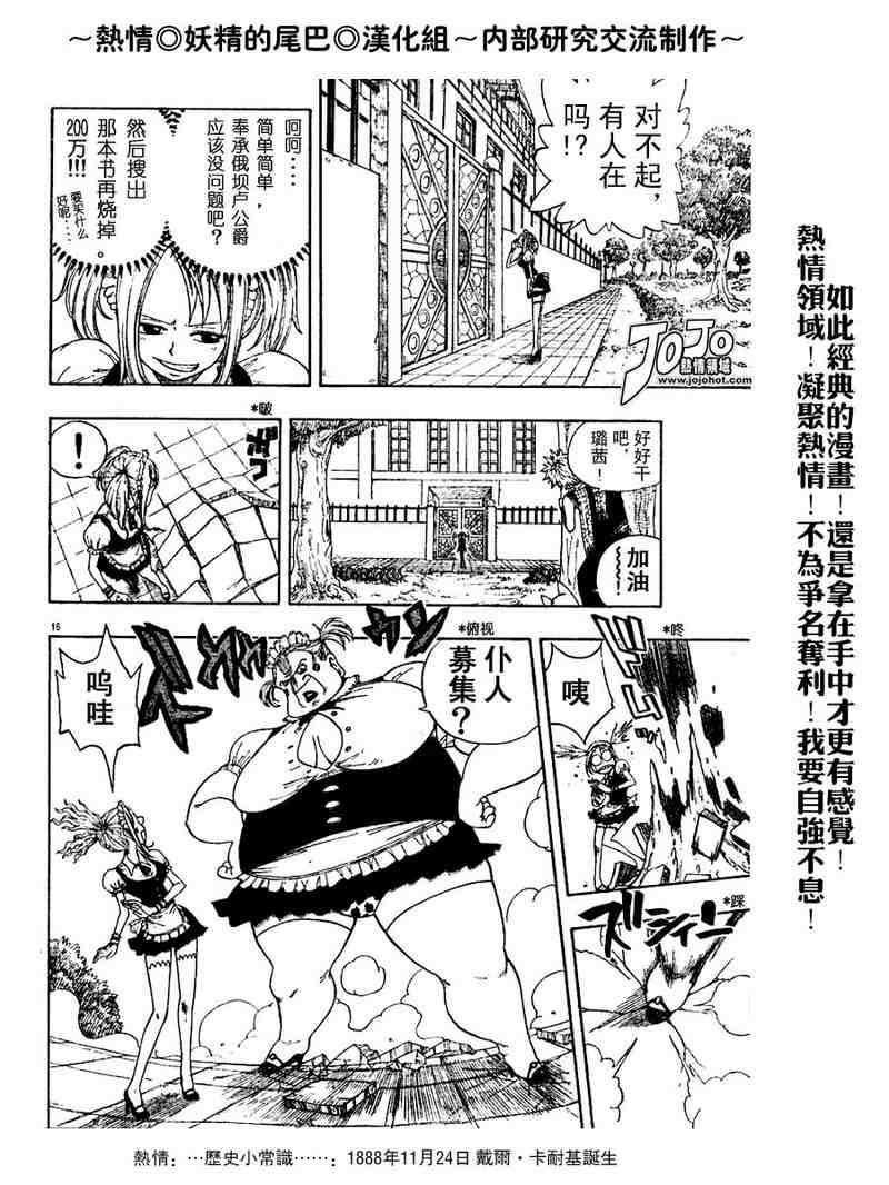 《妖精的尾巴》漫画 fairy tail005集