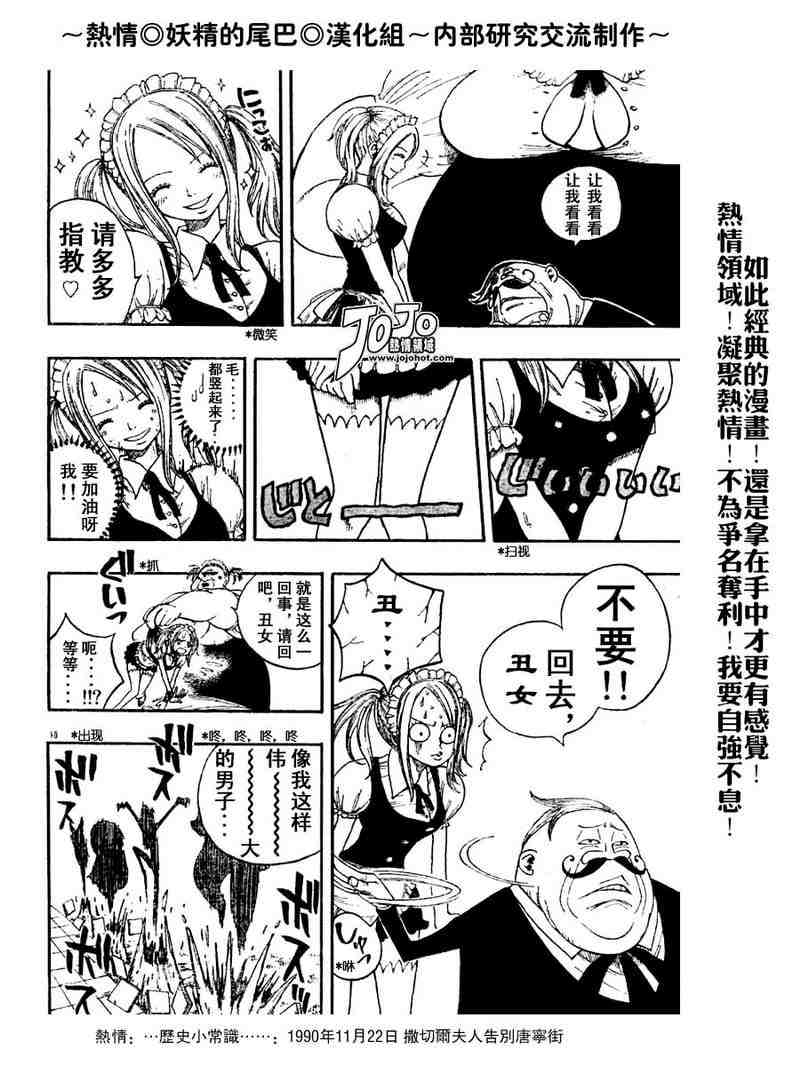 《妖精的尾巴》漫画 fairy tail005集