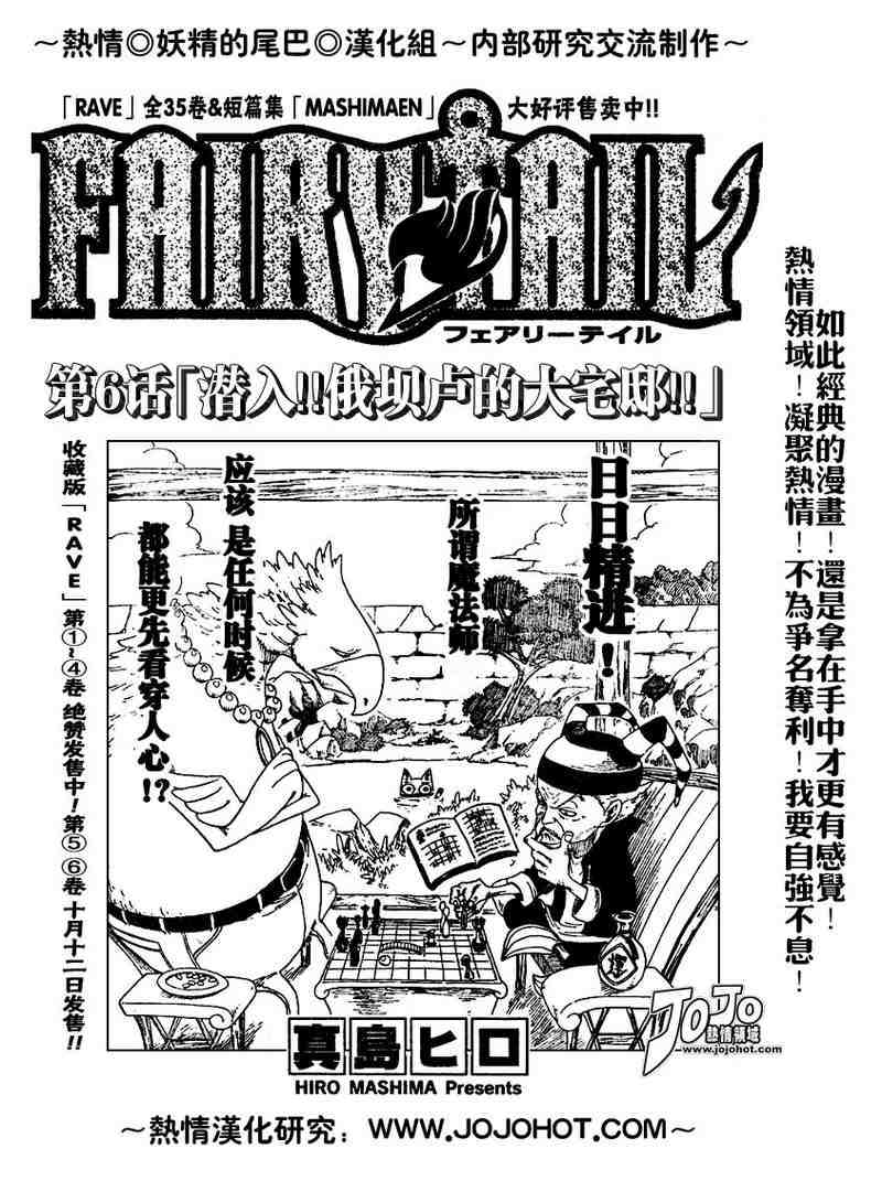 《妖精的尾巴》漫画 fairy tail006集