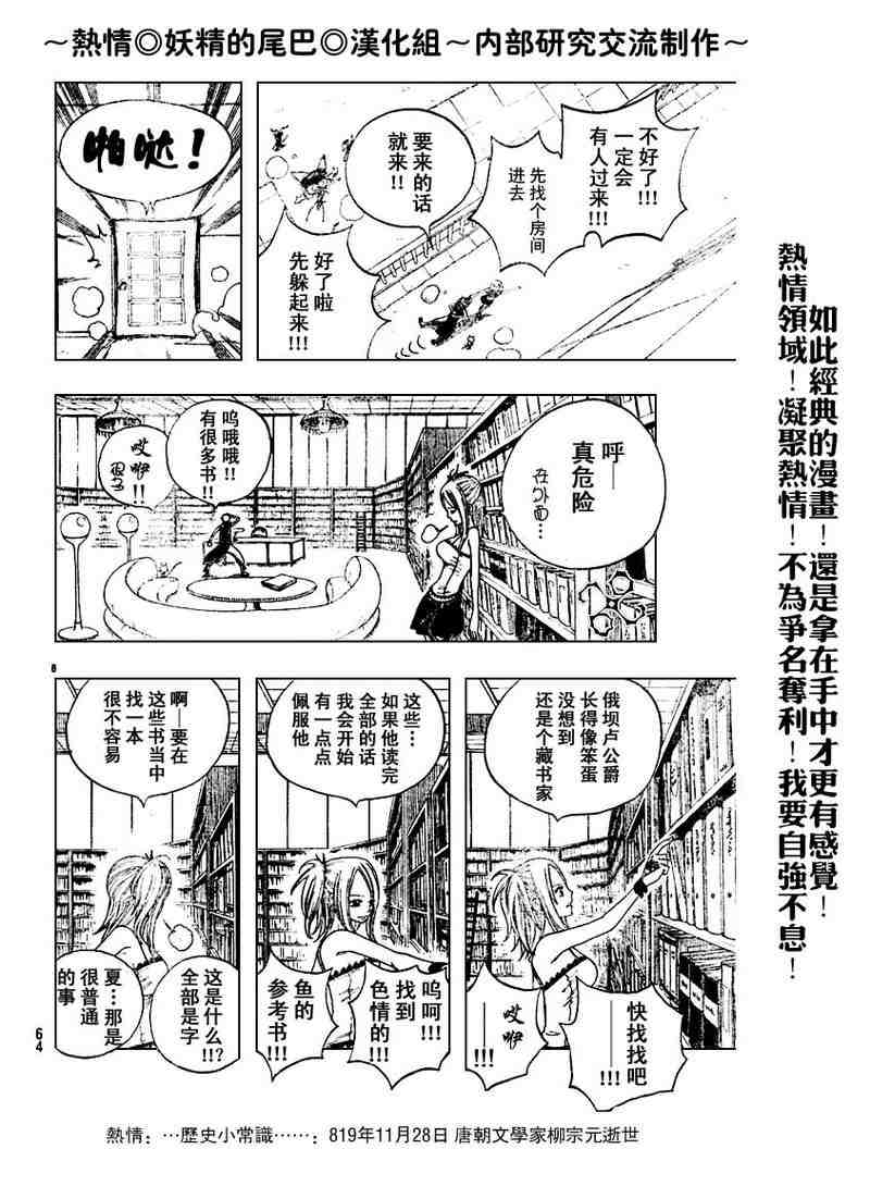 《妖精的尾巴》漫画 fairy tail006集