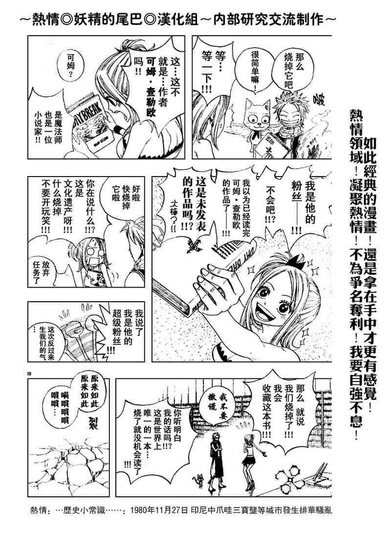 《妖精的尾巴》漫画 fairy tail006集