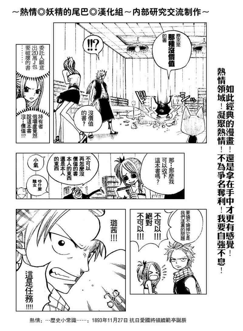 《妖精的尾巴》漫画 fairy tail006集