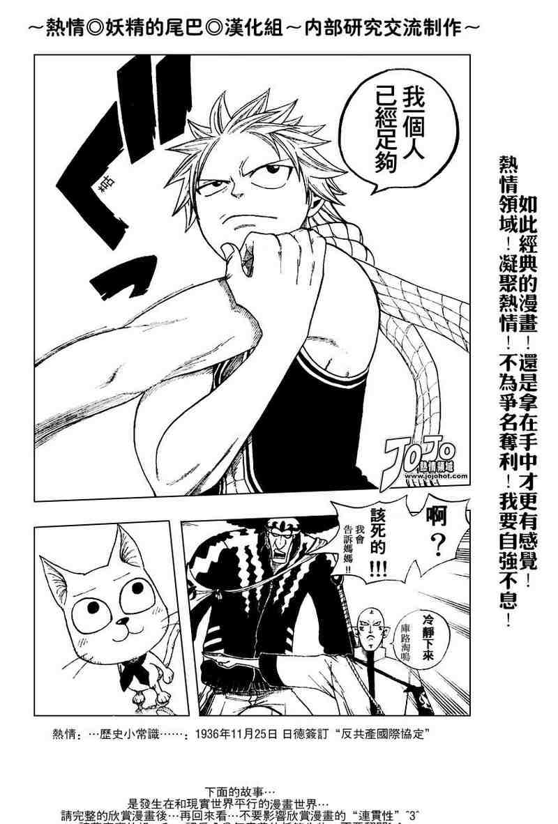 《妖精的尾巴》漫画 fairy tail006集