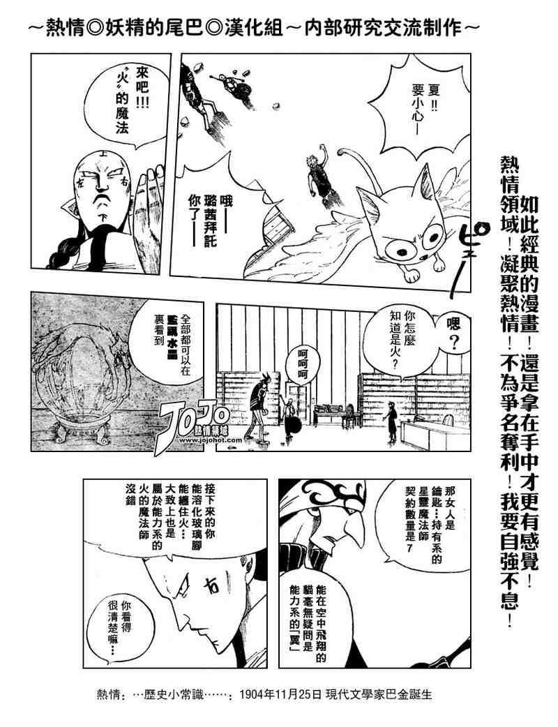 《妖精的尾巴》漫画 fairy tail006集