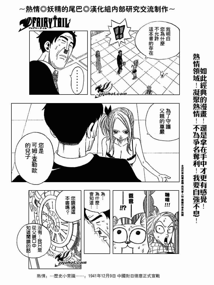 《妖精的尾巴》漫画 fairy tail009集