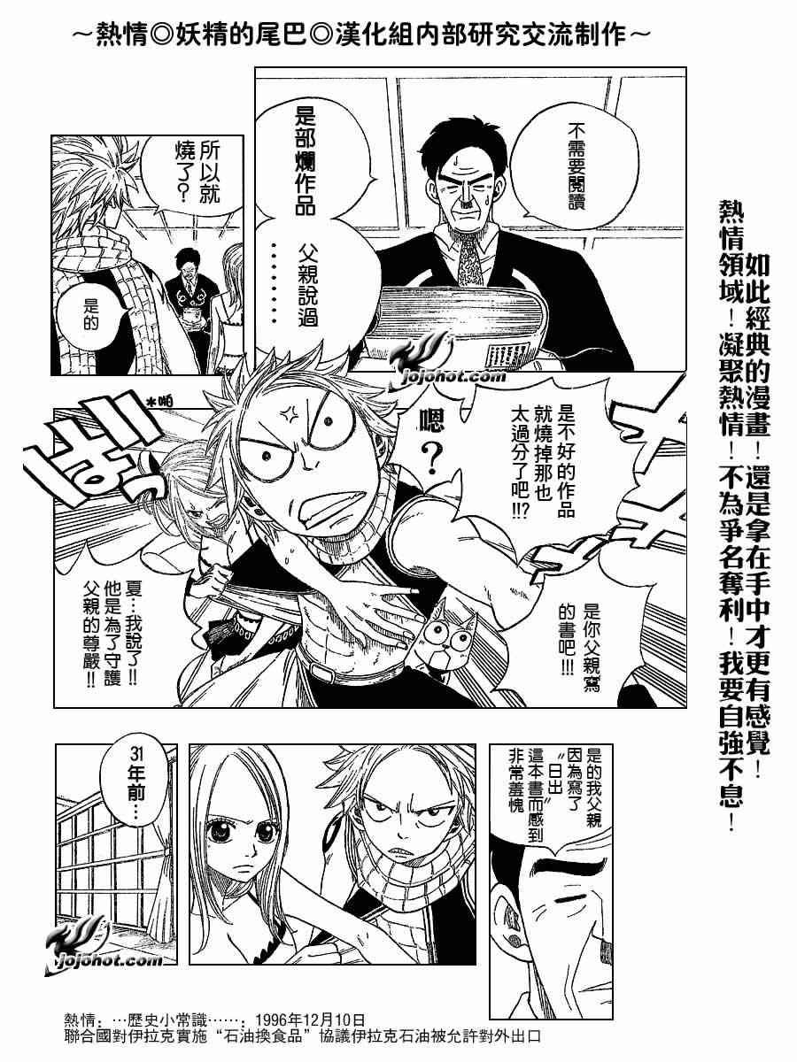 《妖精的尾巴》漫画 fairy tail009集