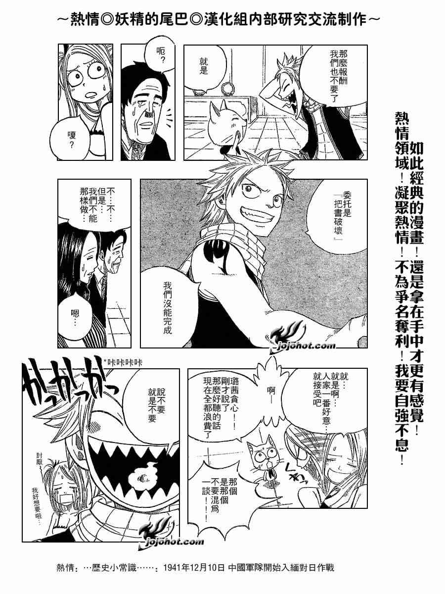 《妖精的尾巴》漫画 fairy tail009集