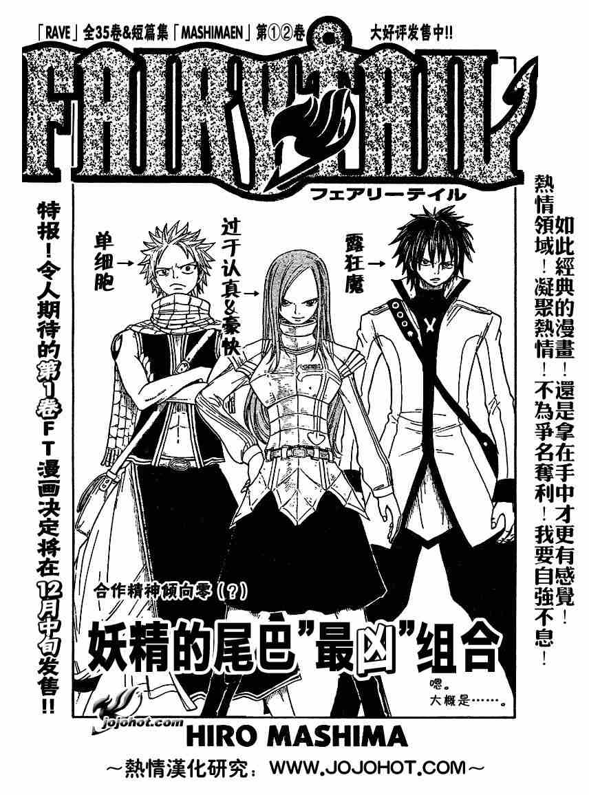 《妖精的尾巴》漫画 fairy tail011集