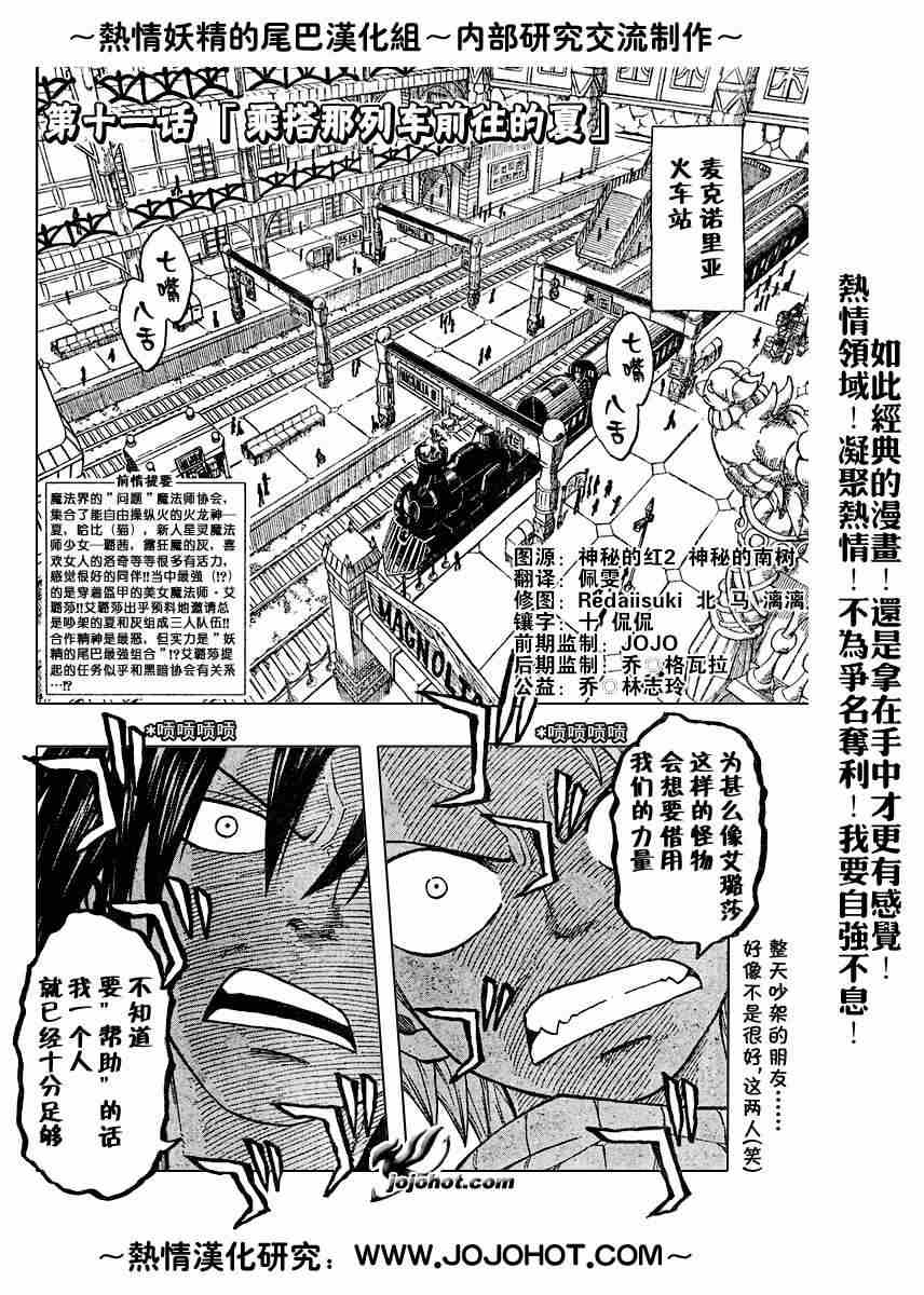 《妖精的尾巴》漫画 fairy tail011集