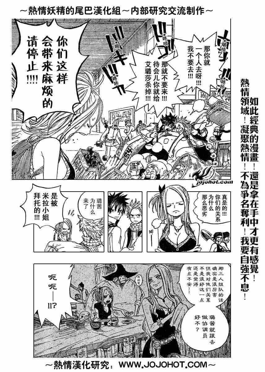 《妖精的尾巴》漫画 fairy tail011集