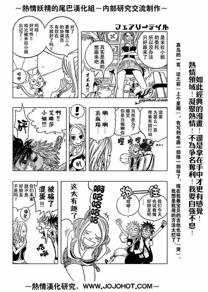 《妖精的尾巴》漫画 fairy tail011集