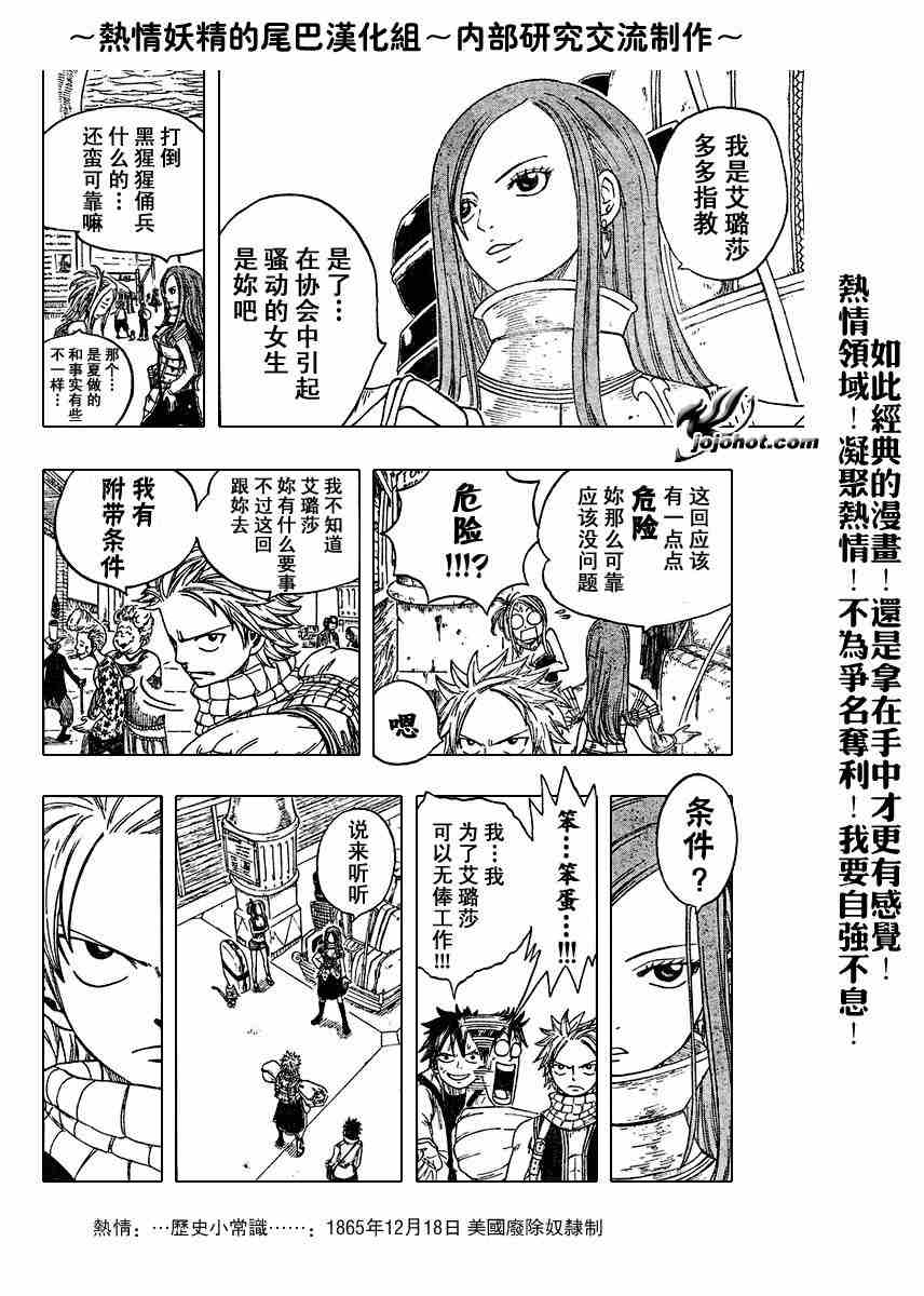 《妖精的尾巴》漫画 fairy tail011集