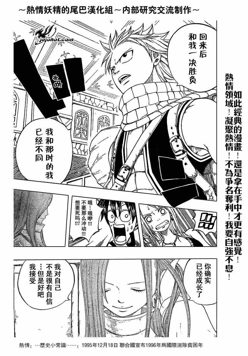 《妖精的尾巴》漫画 fairy tail011集