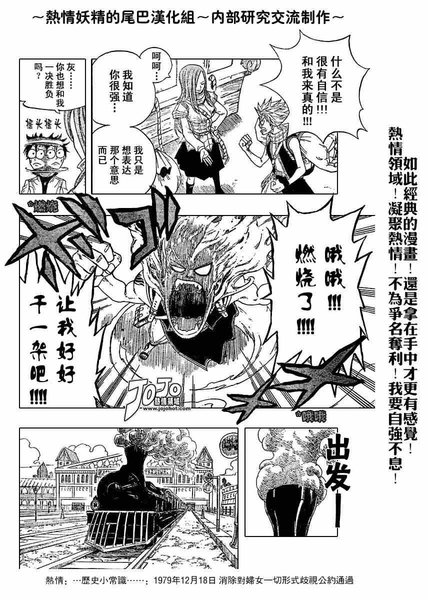 《妖精的尾巴》漫画 fairy tail011集