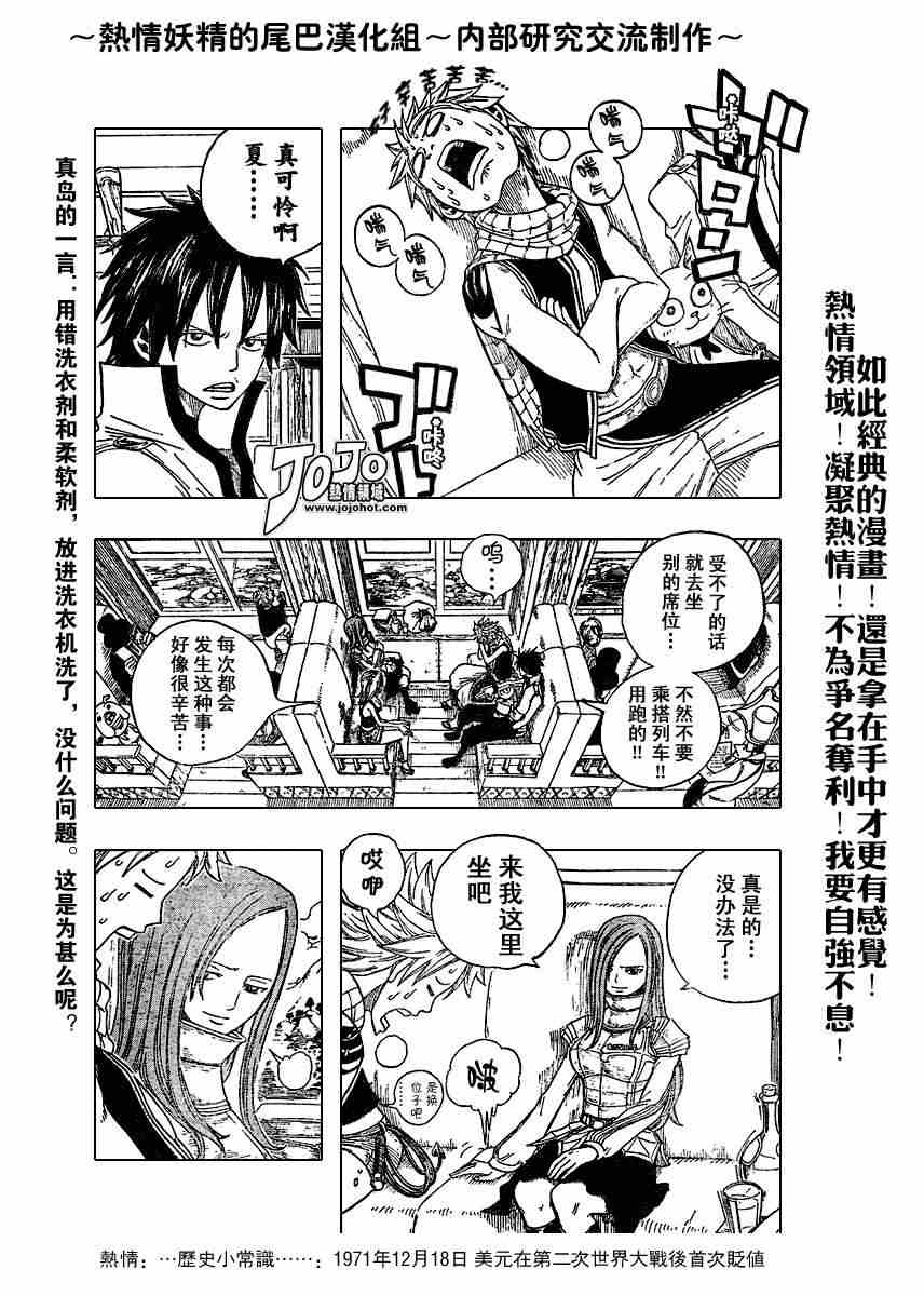 《妖精的尾巴》漫画 fairy tail011集