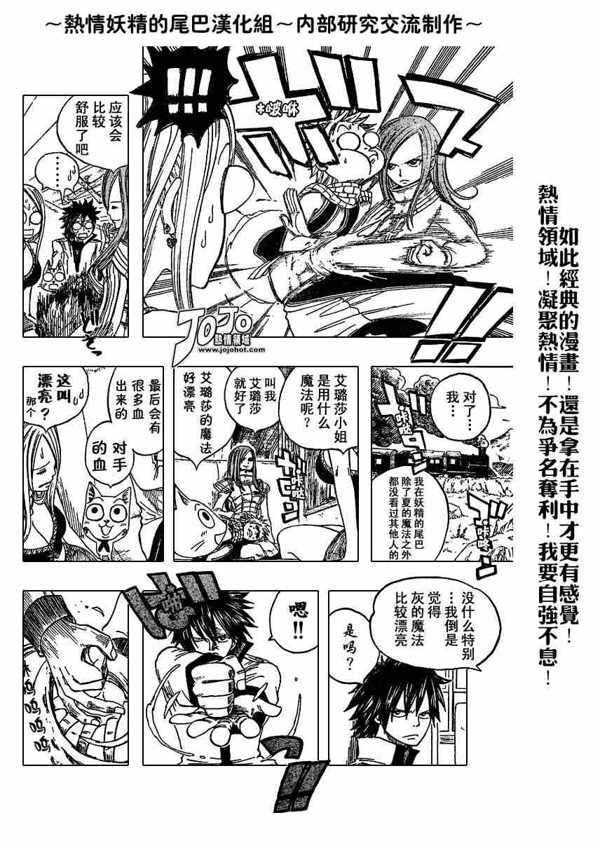 《妖精的尾巴》漫画 fairy tail011集