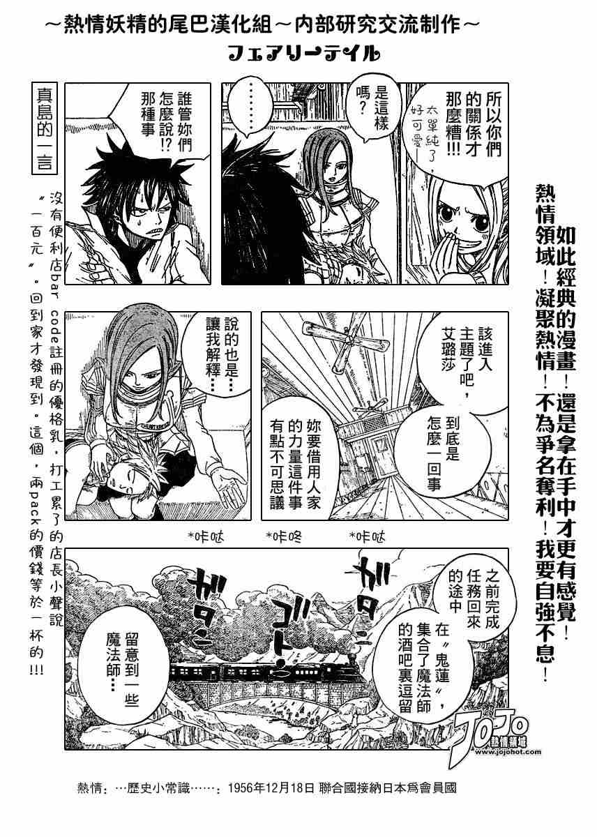 《妖精的尾巴》漫画 fairy tail011集