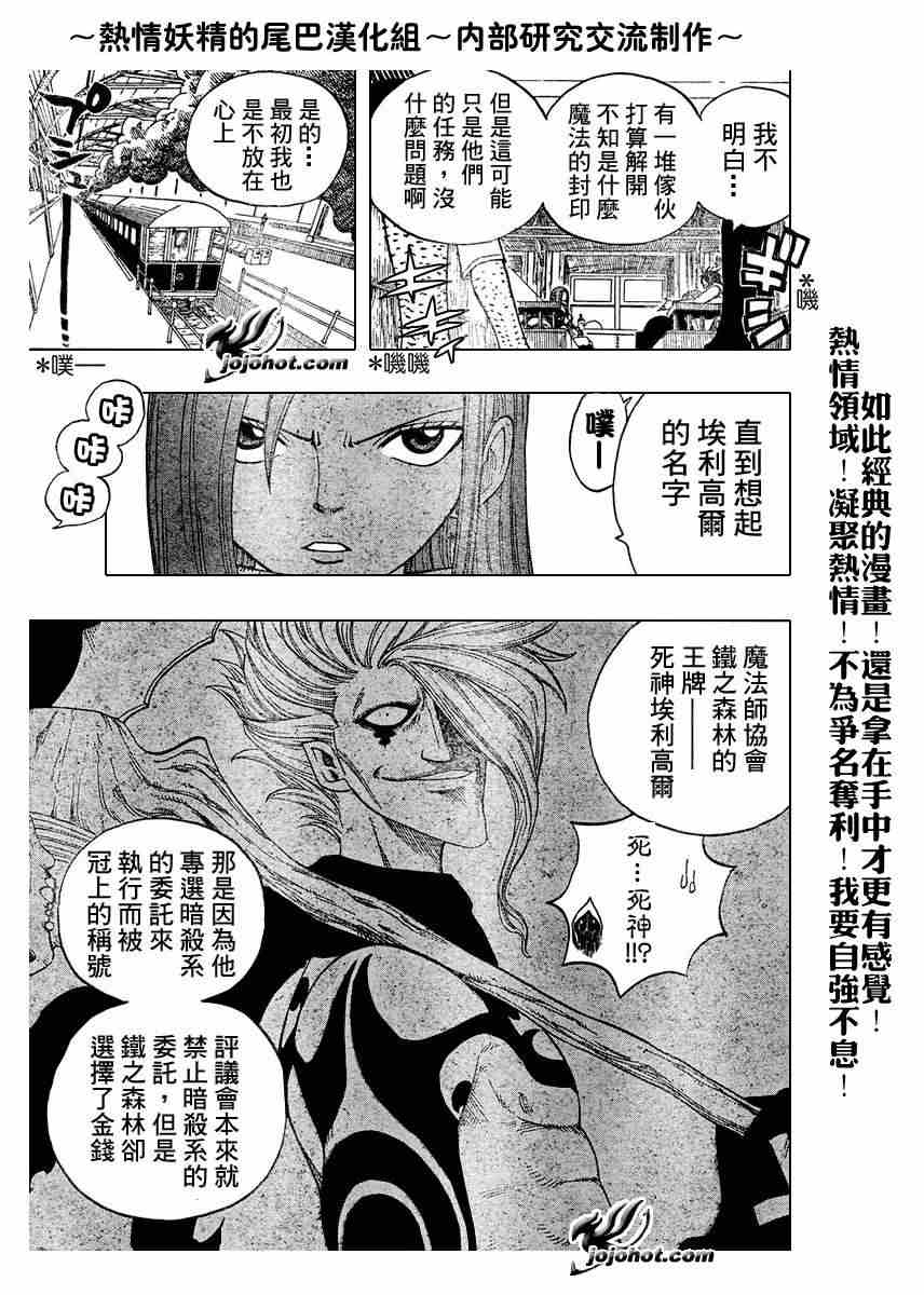 《妖精的尾巴》漫画 fairy tail011集