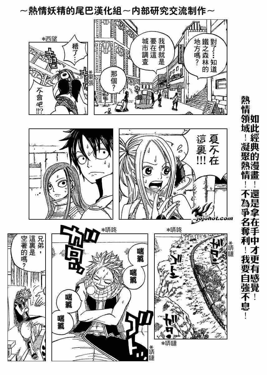 《妖精的尾巴》漫画 fairy tail011集