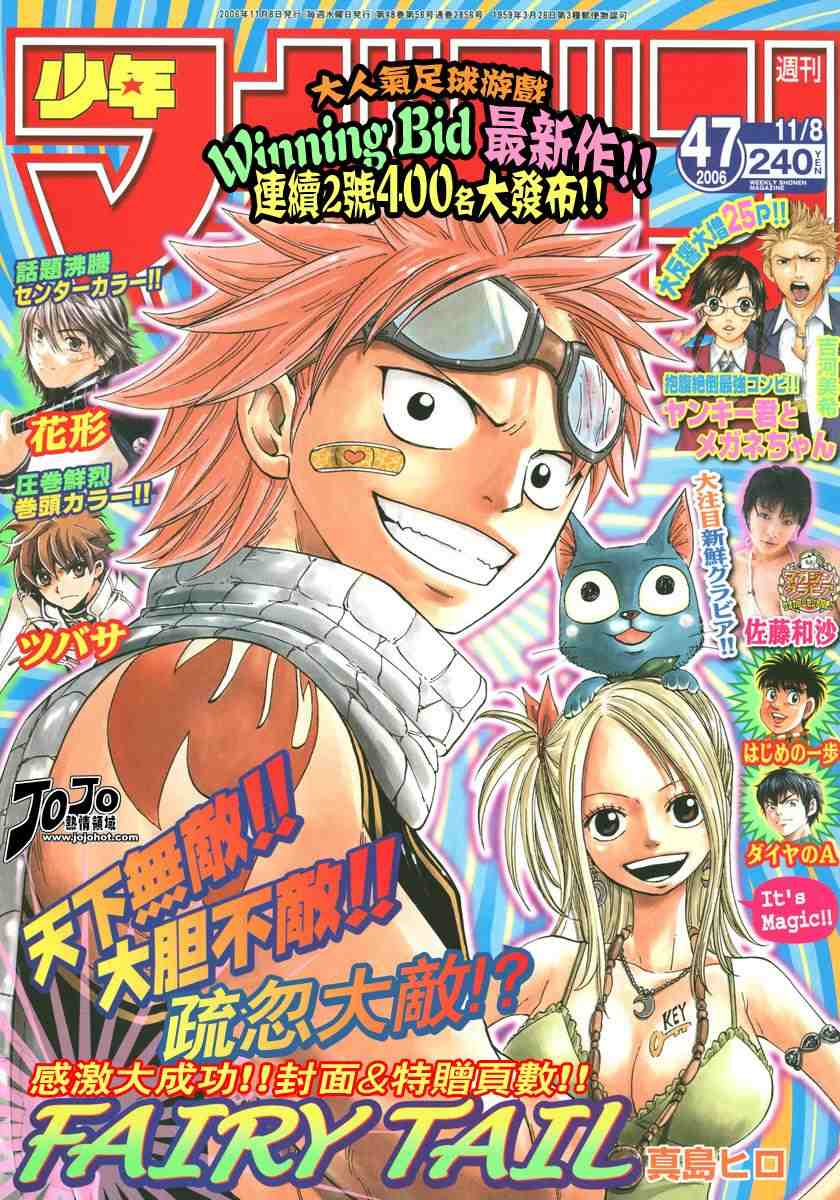 《妖精的尾巴》漫画 fairy tail012集