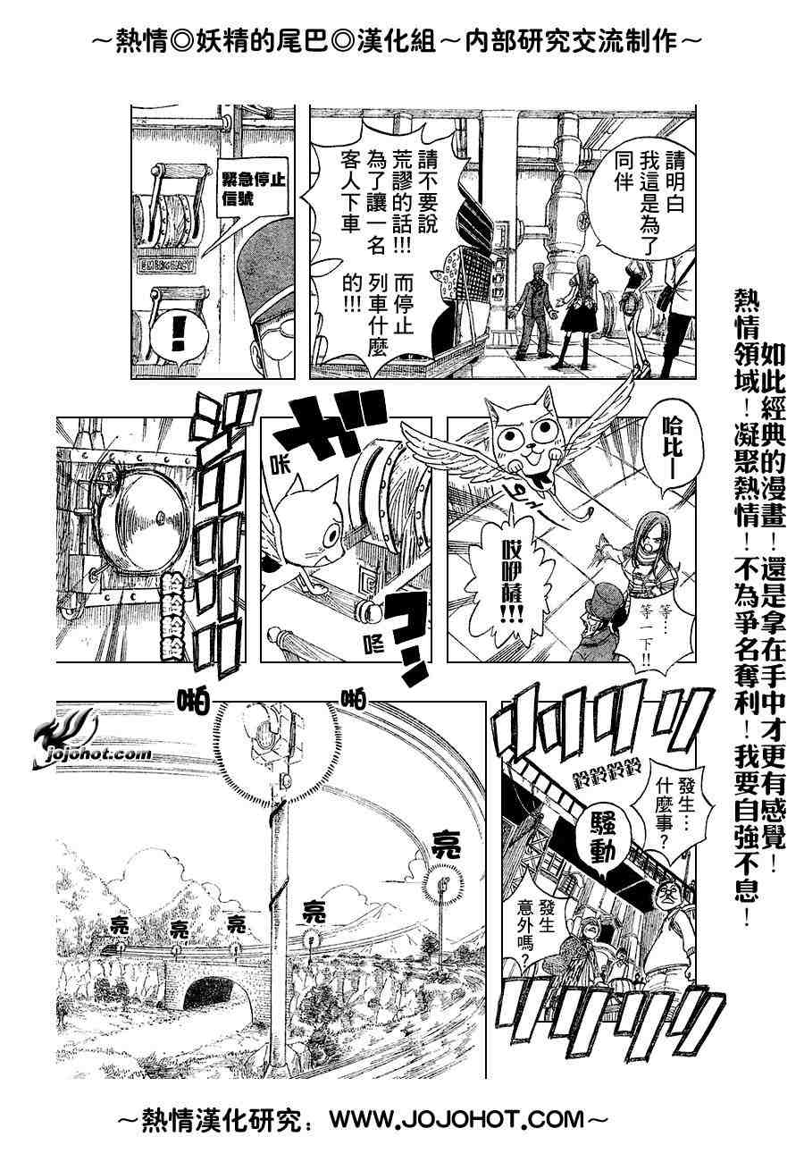 《妖精的尾巴》漫画 fairy tail012集