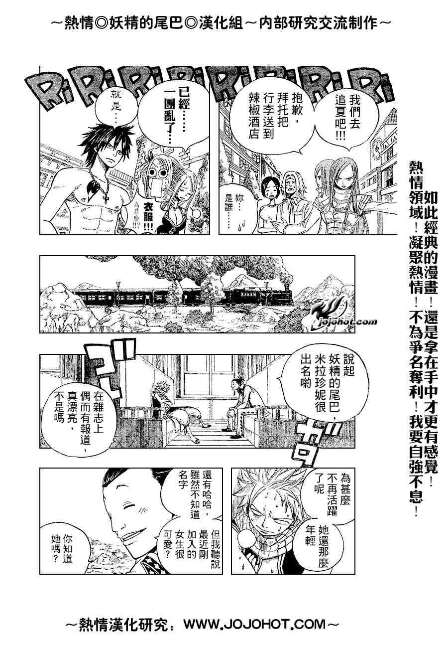 《妖精的尾巴》漫画 fairy tail012集