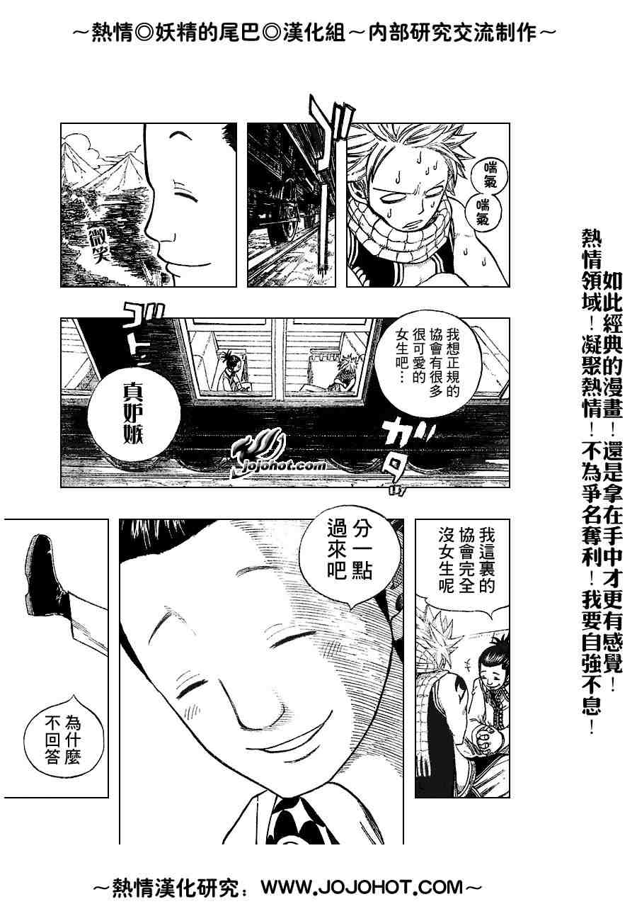 《妖精的尾巴》漫画 fairy tail012集