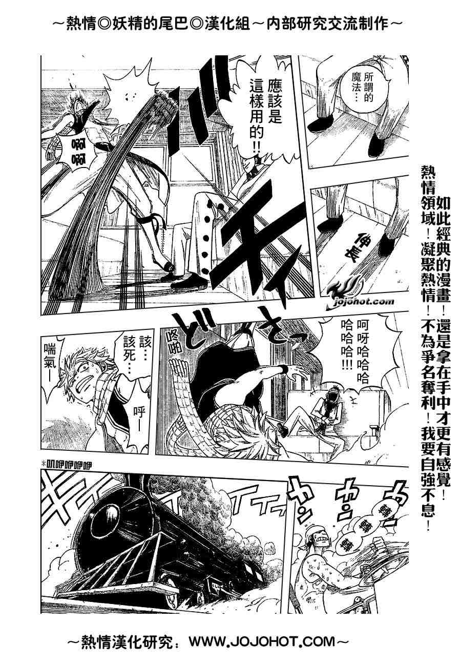 《妖精的尾巴》漫画 fairy tail012集