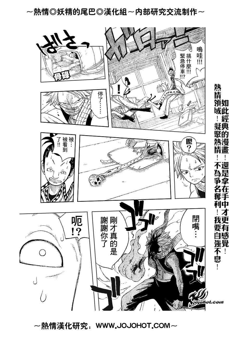 《妖精的尾巴》漫画 fairy tail012集