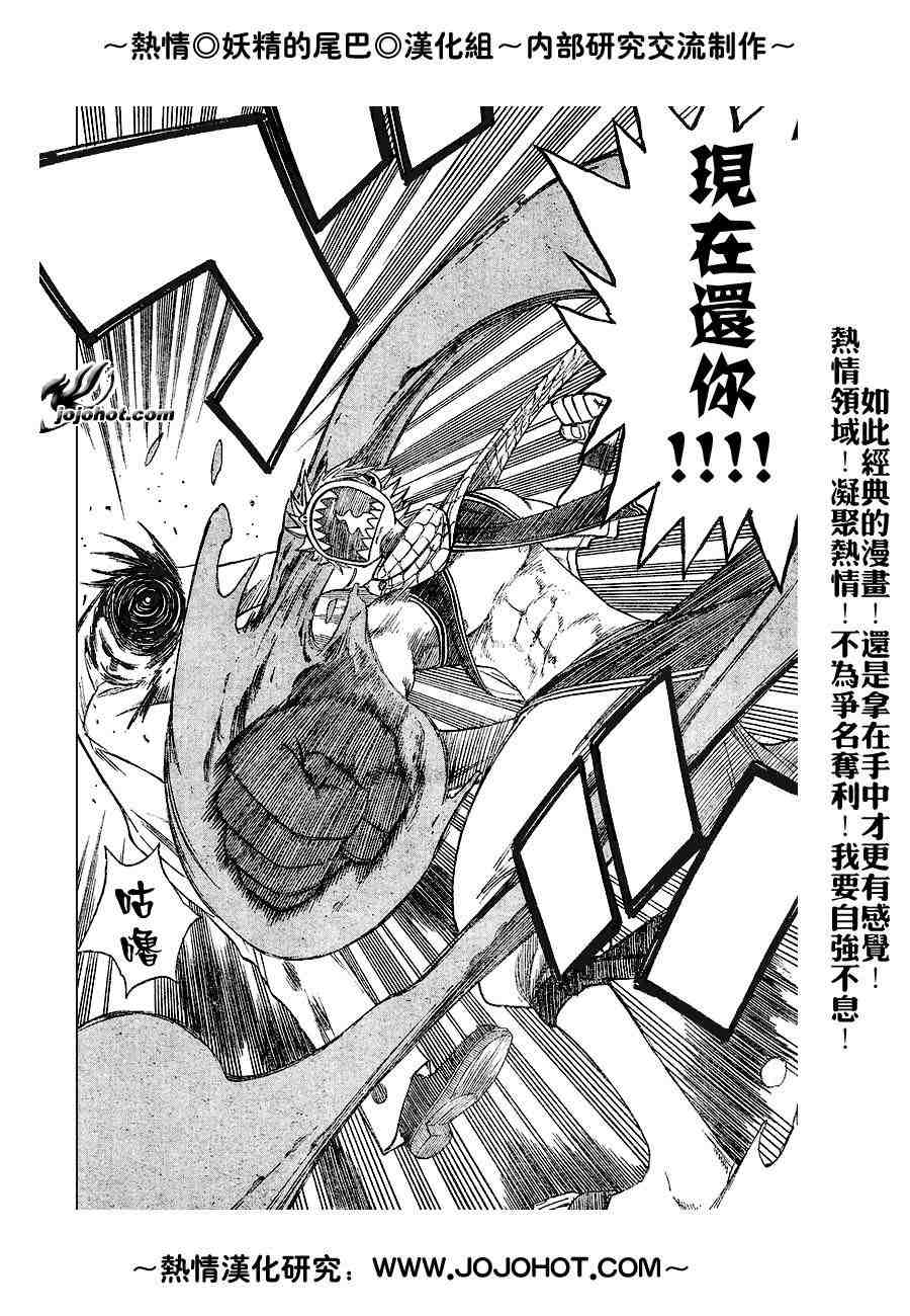 《妖精的尾巴》漫画 fairy tail012集