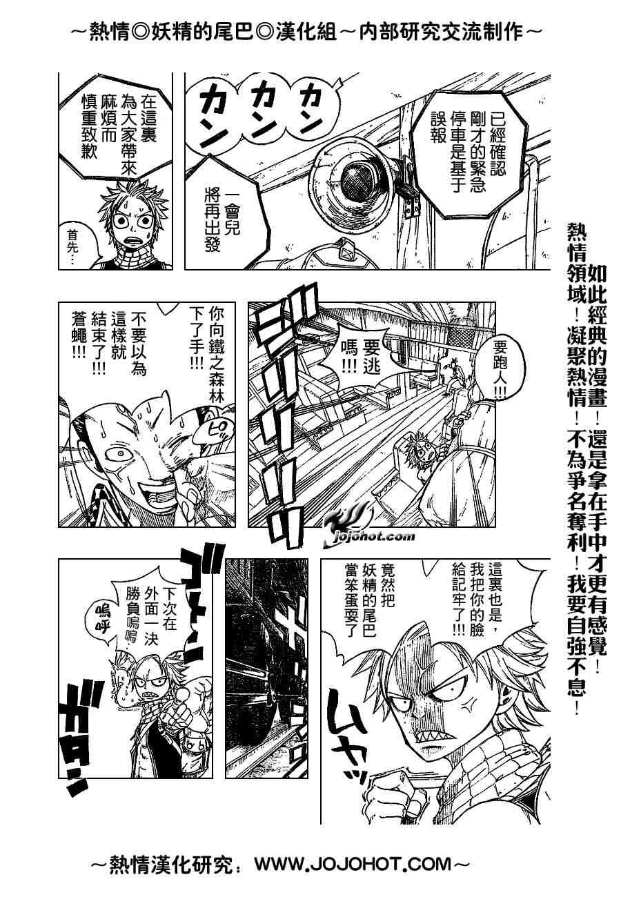 《妖精的尾巴》漫画 fairy tail012集