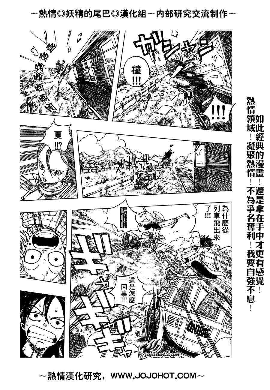 《妖精的尾巴》漫画 fairy tail012集