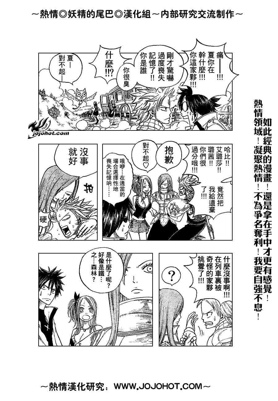 《妖精的尾巴》漫画 fairy tail012集