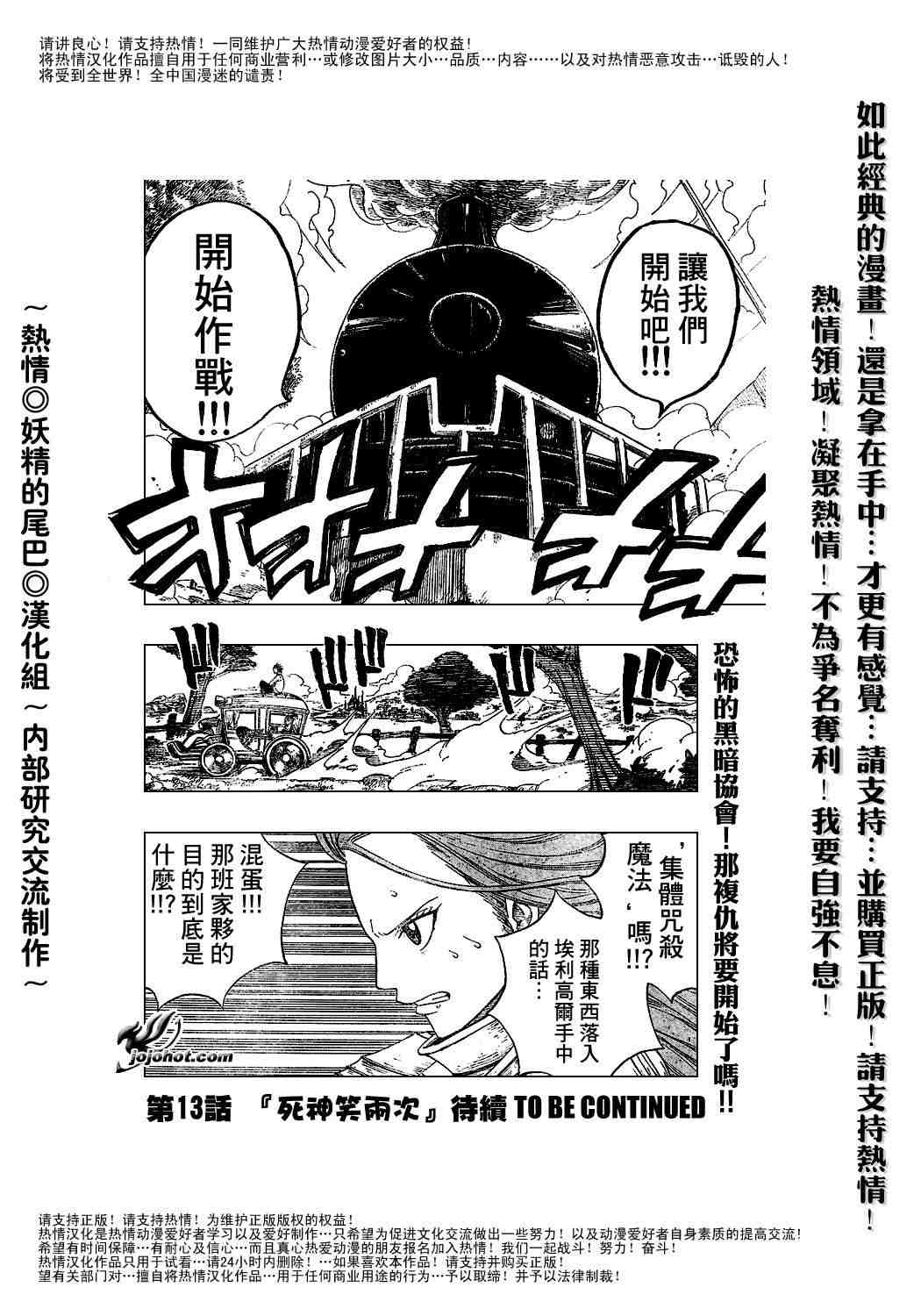 《妖精的尾巴》漫画 fairy tail012集