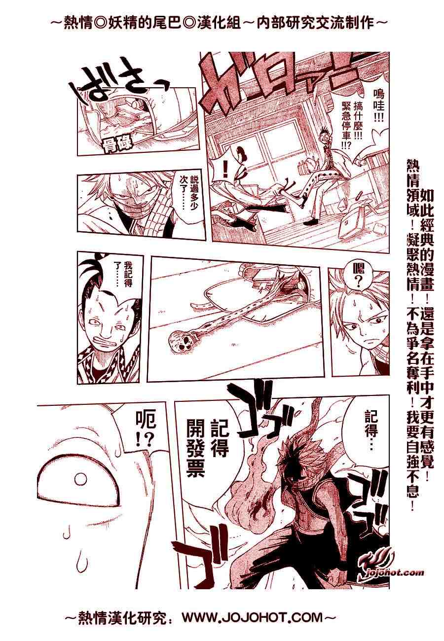 《妖精的尾巴》漫画 fairy tail012集